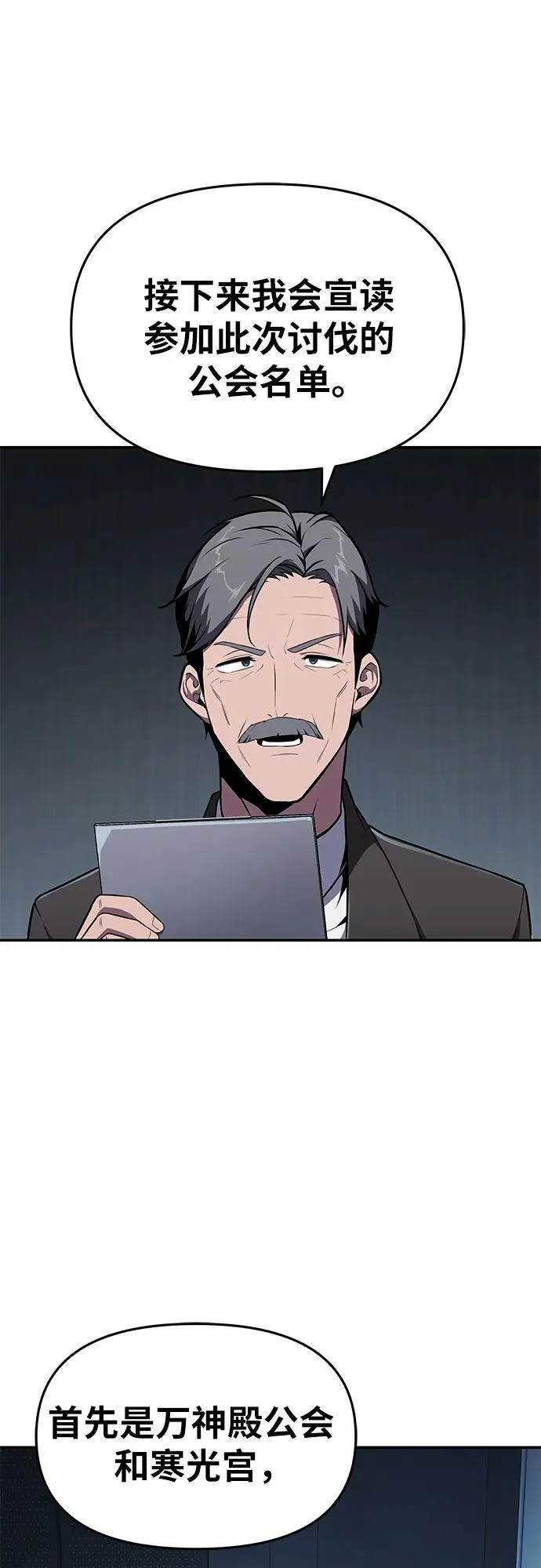 [第80话] 漂泊魔剑 第51页