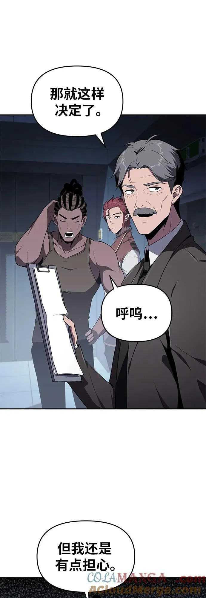 [第80话] 漂泊魔剑 第55页