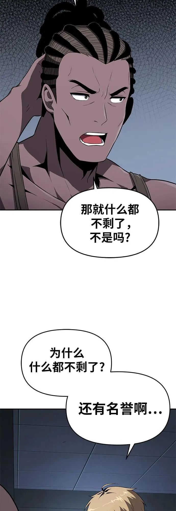 [第80话] 漂泊魔剑 第56页