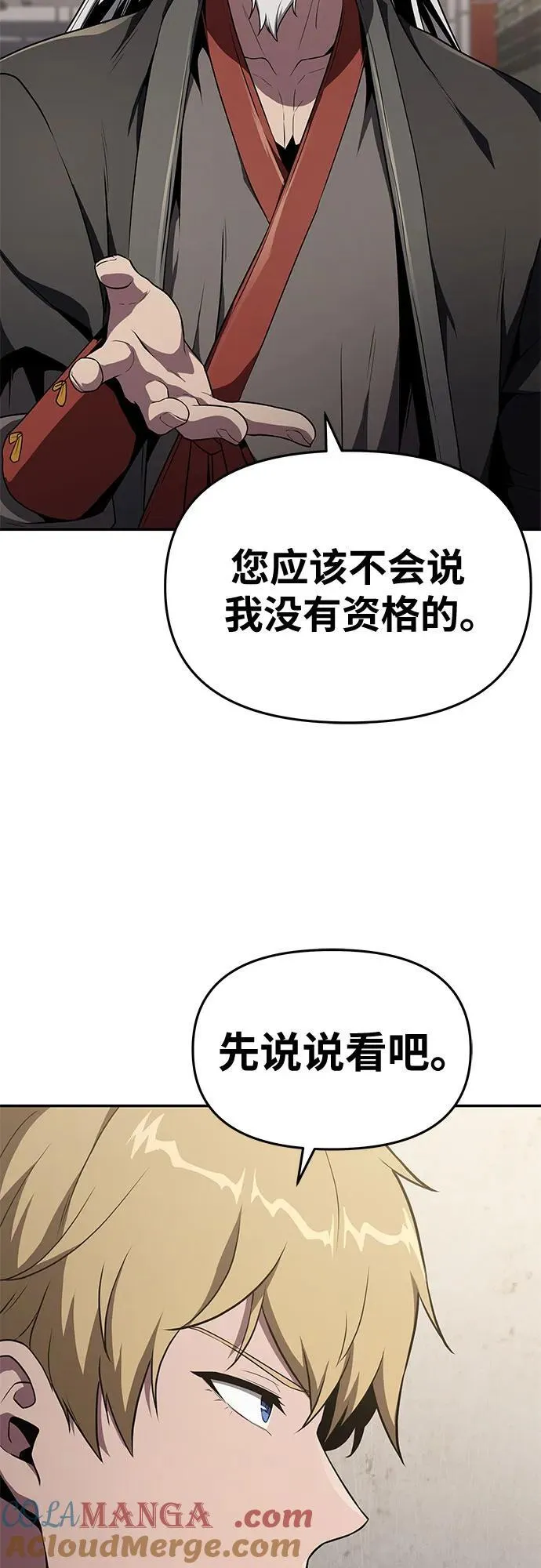 [第80话] 漂泊魔剑 第70页