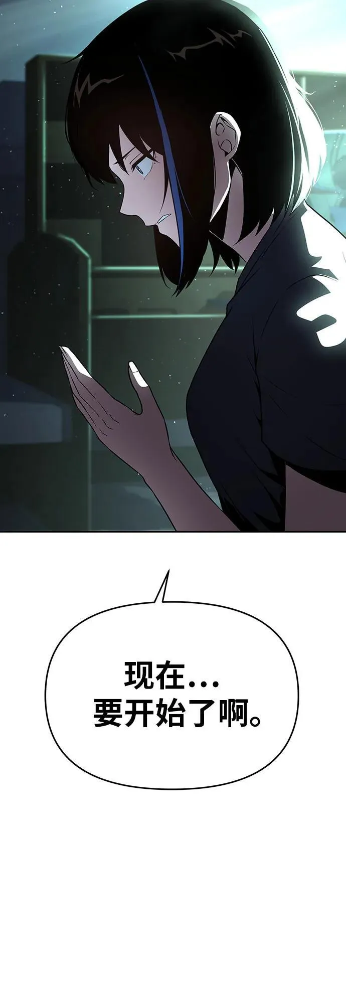 [第81话] 星铁武具 第12页