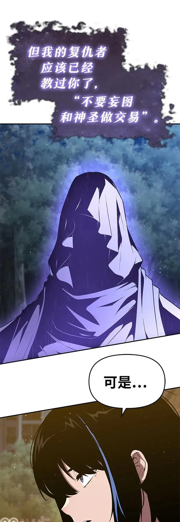 [第81话] 星铁武具 第18页