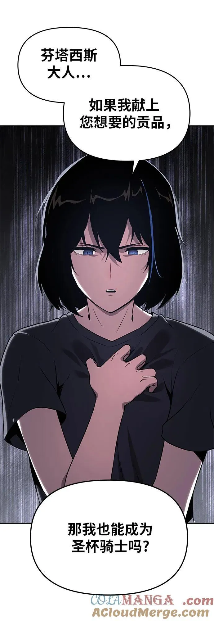 [第81话] 星铁武具 第22页