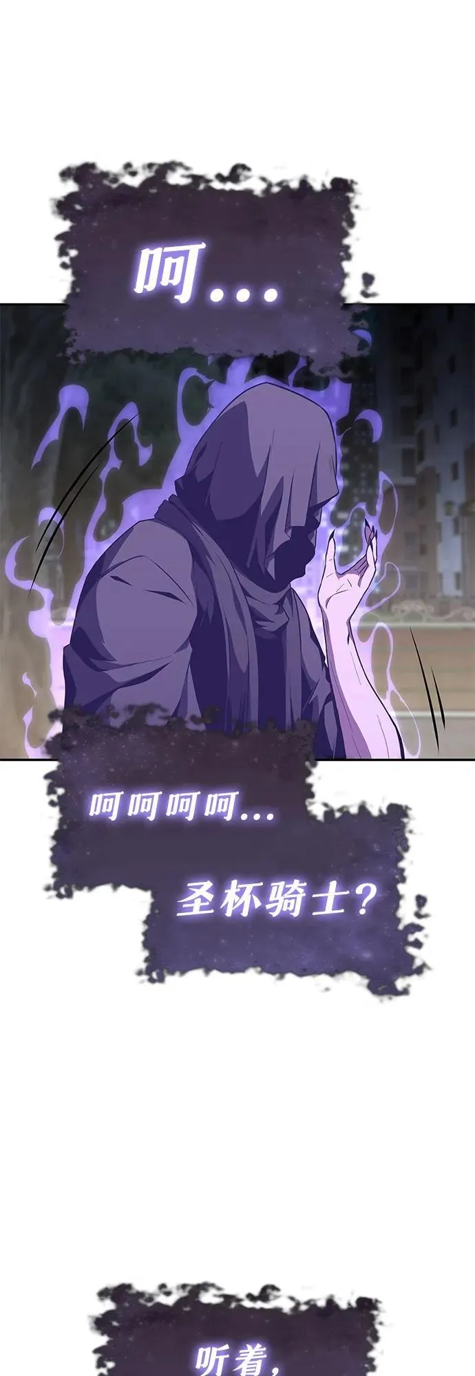 [第81话] 星铁武具 第23页