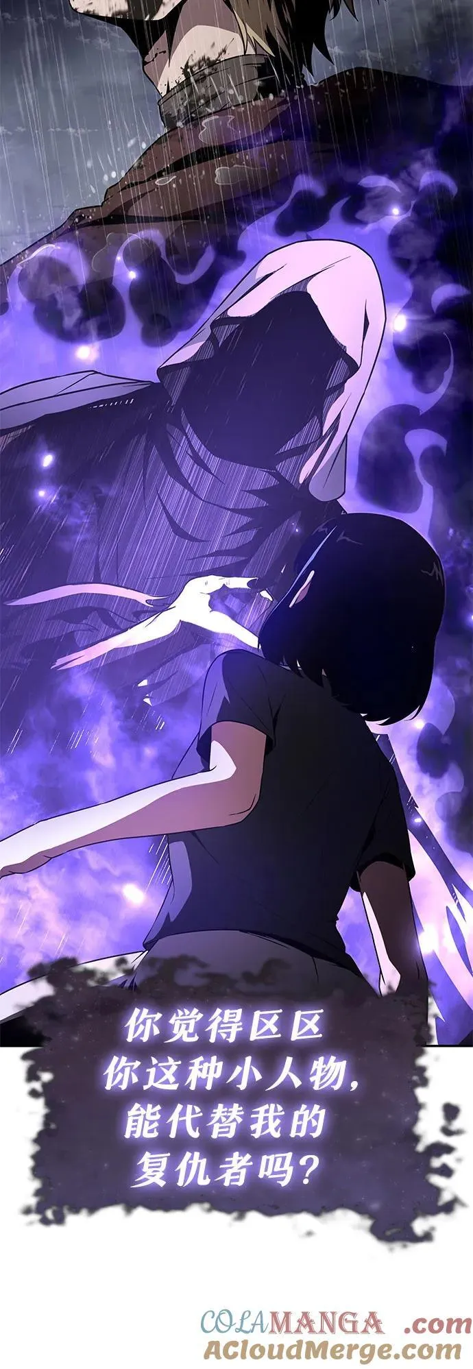[第81话] 星铁武具 第25页