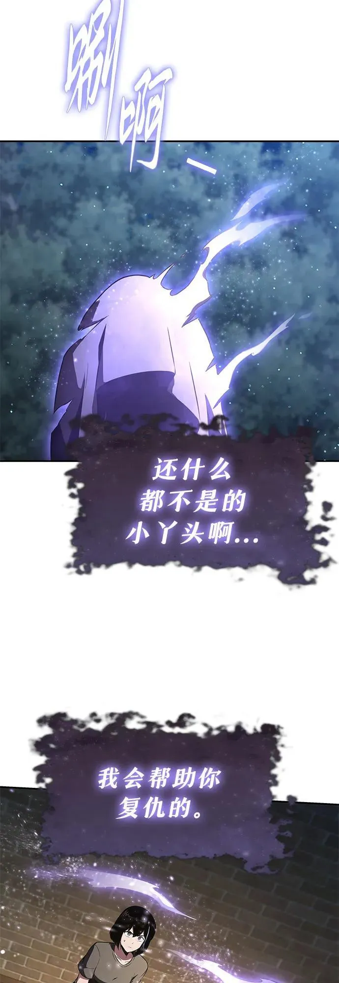 [第81话] 星铁武具 第27页