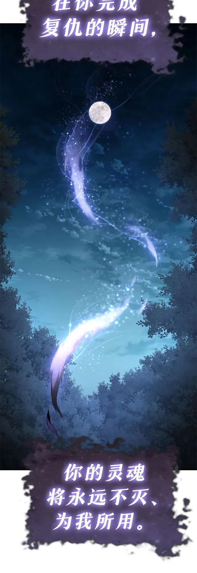 [第81话] 星铁武具 第29页
