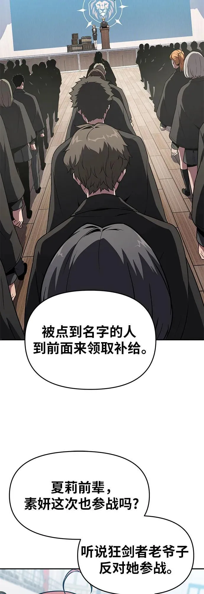 [第81话] 星铁武具 第33页