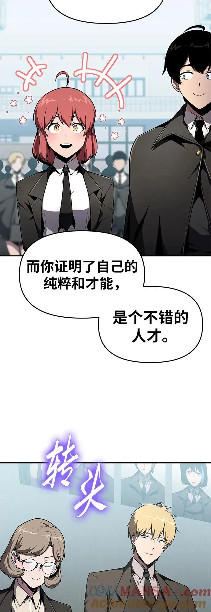 [第81话] 星铁武具 第43页