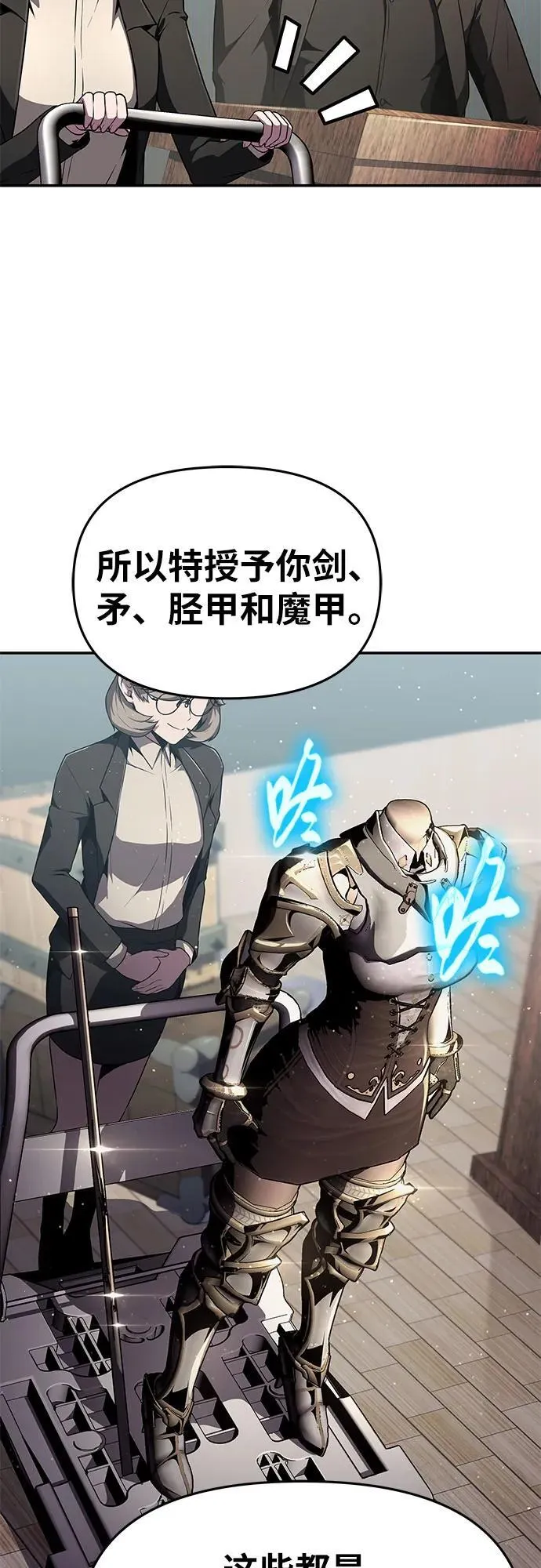 [第81话] 星铁武具 第44页