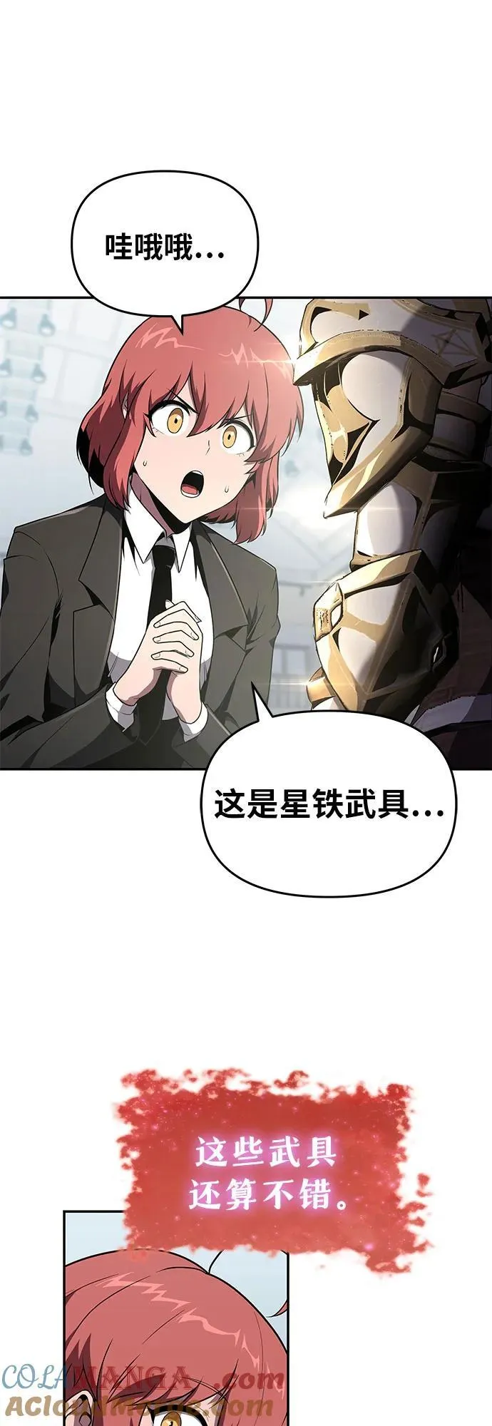[第81话] 星铁武具 第46页