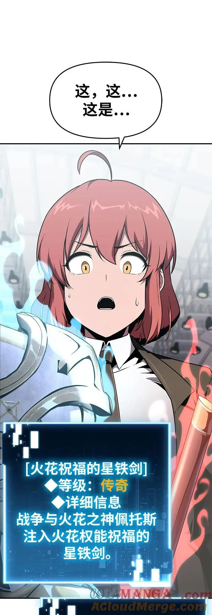 [第81话] 星铁武具 第52页