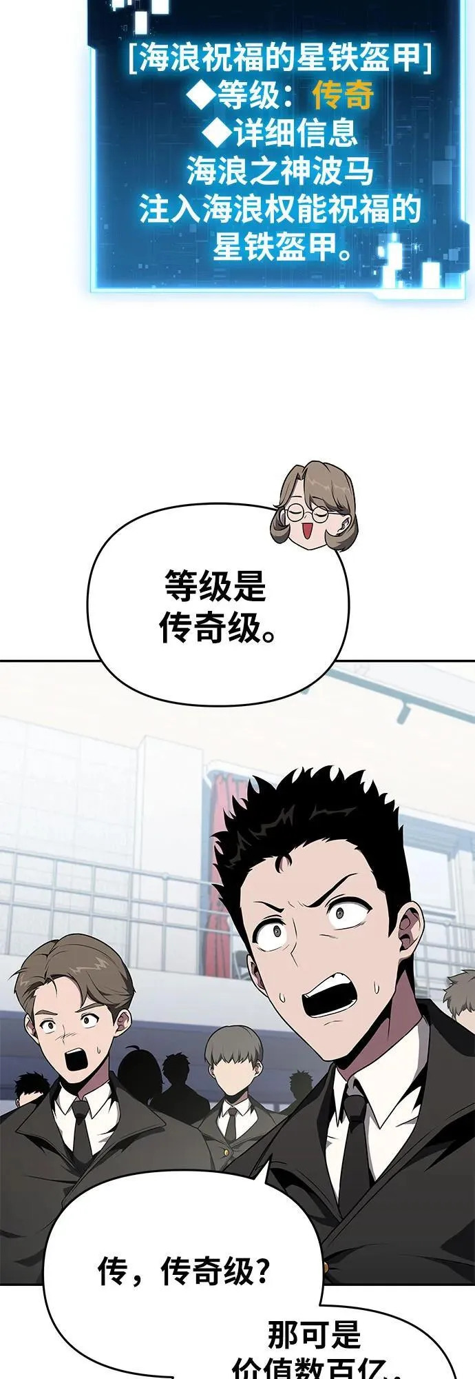 [第81话] 星铁武具 第53页