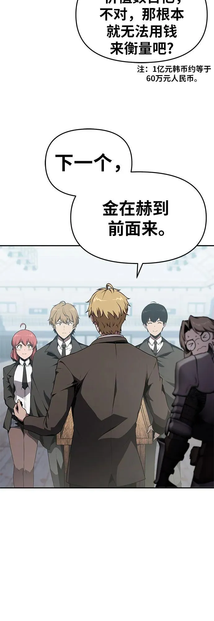 [第81话] 星铁武具 第54页