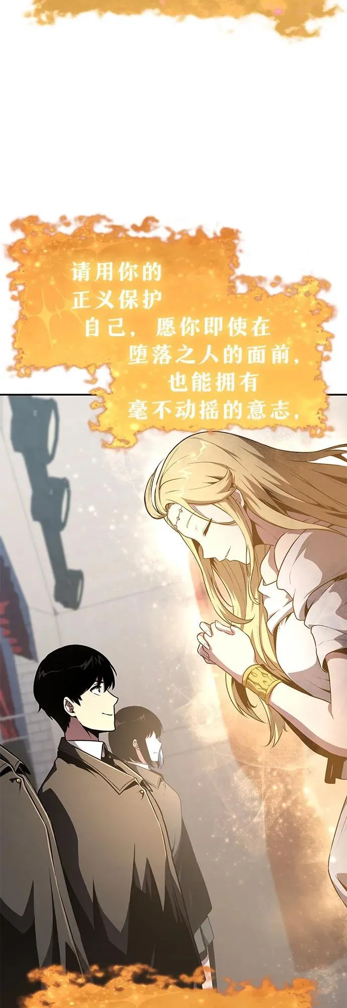 [第81话] 星铁武具 第57页