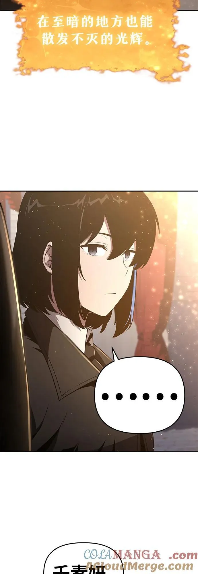 [第81话] 星铁武具 第58页