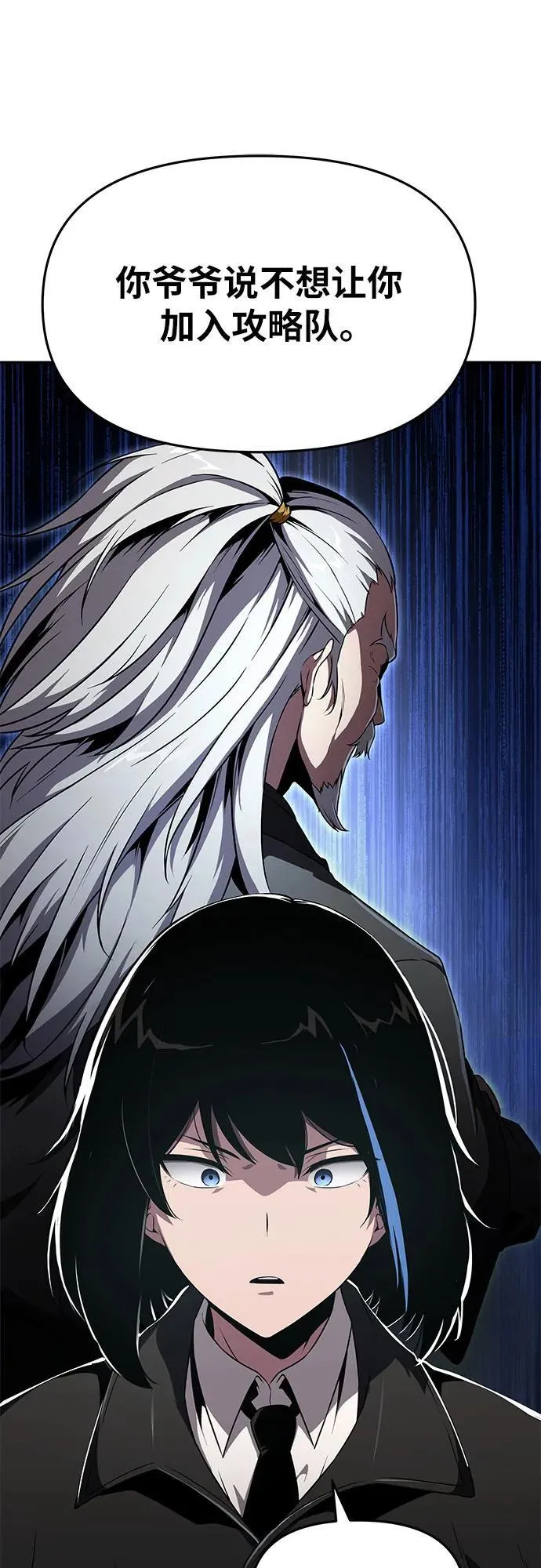 [第81话] 星铁武具 第60页