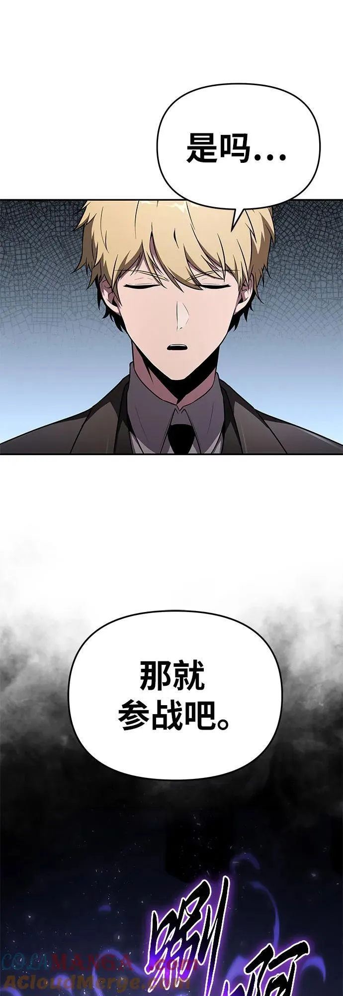 [第81话] 星铁武具 第64页