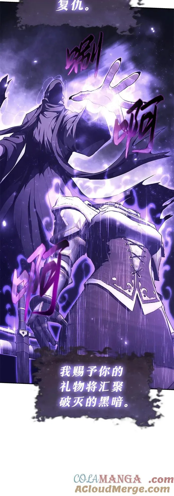 [第81话] 星铁武具 第67页