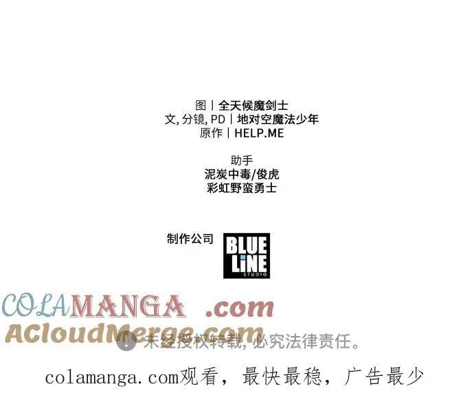 [第81话] 星铁武具 第76页