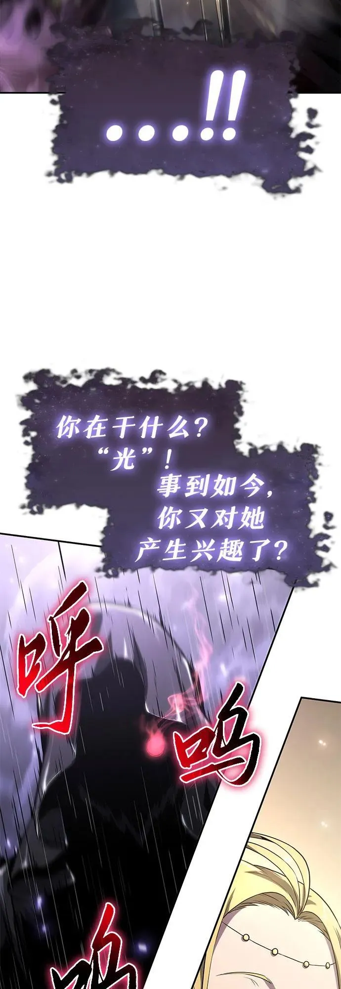 [第82话] 战时J国猎人协会 第8页