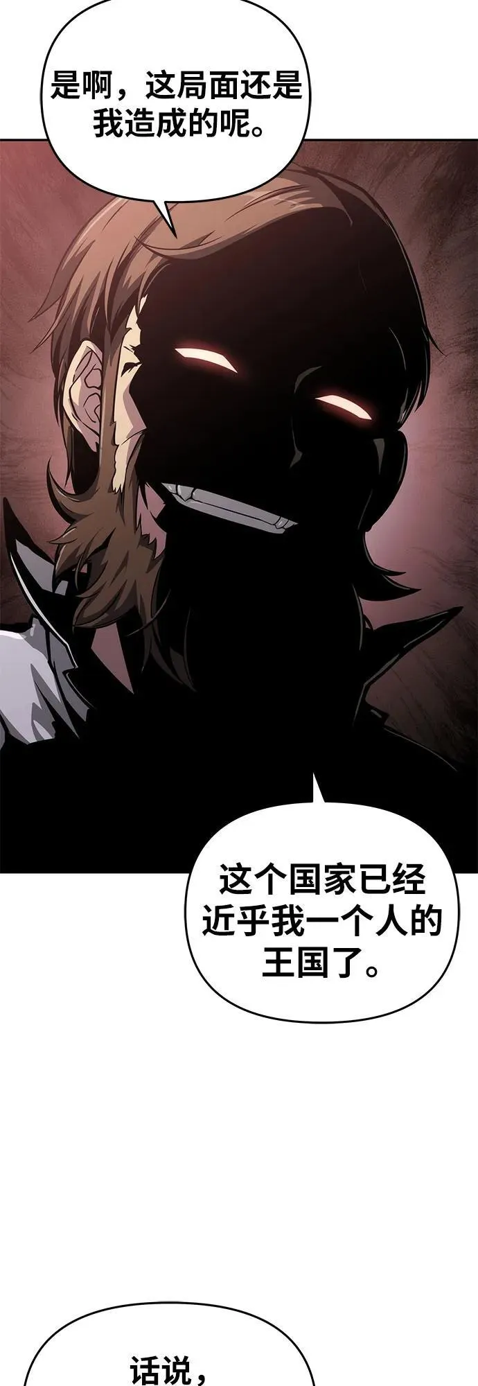[第82话] 战时J国猎人协会 第26页