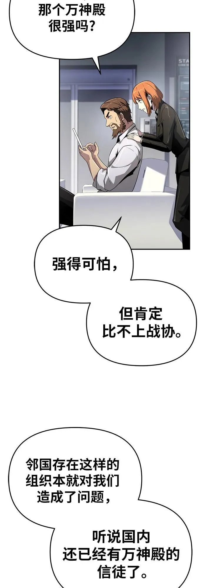 [第82话] 战时J国猎人协会 第27页