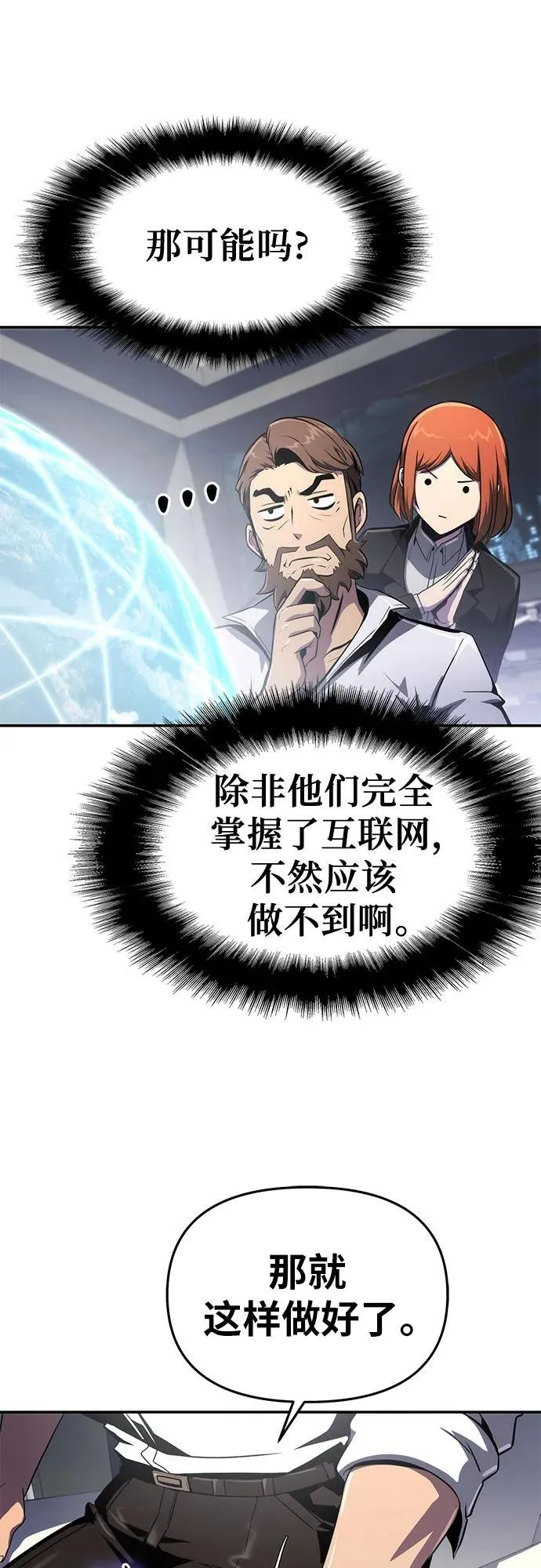 [第82话] 战时J国猎人协会 第29页