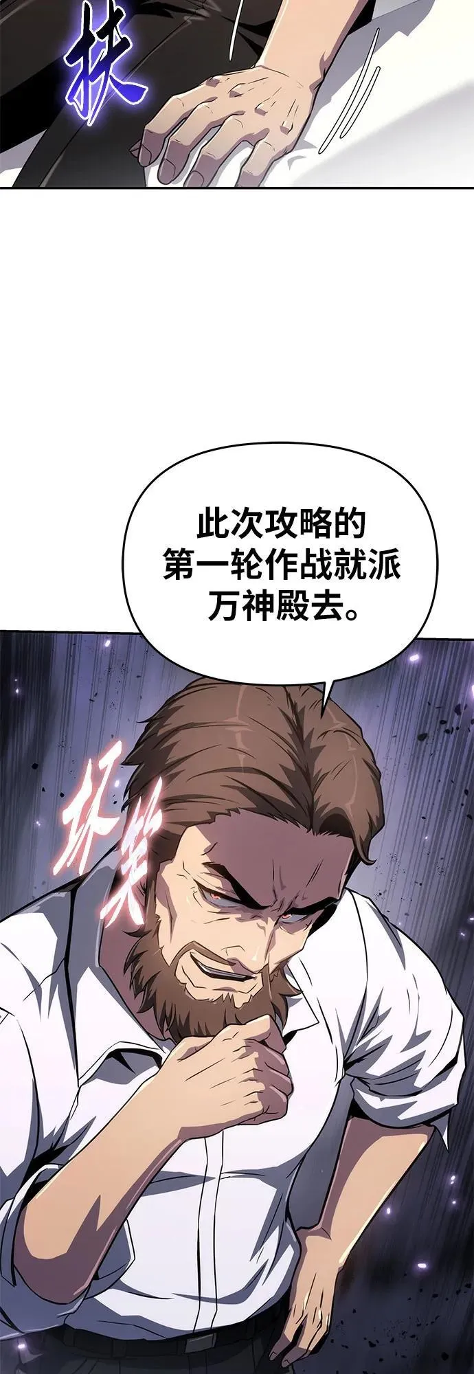 [第82话] 战时J国猎人协会 第30页