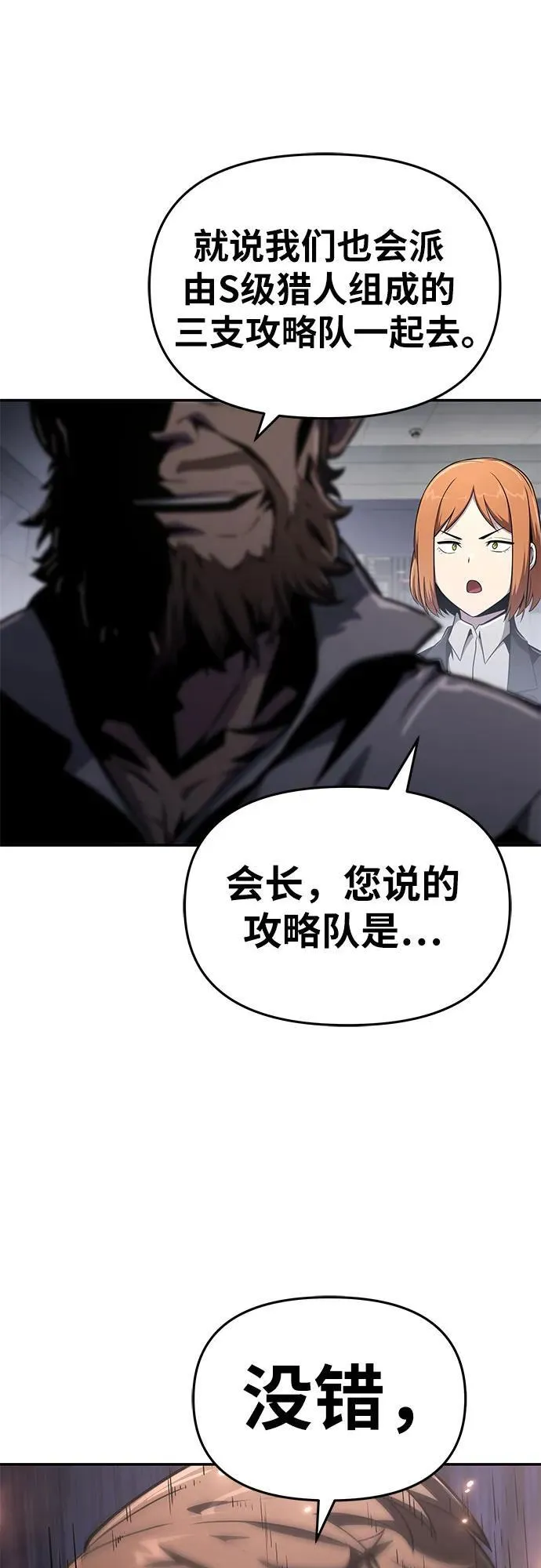 [第82话] 战时J国猎人协会 第32页