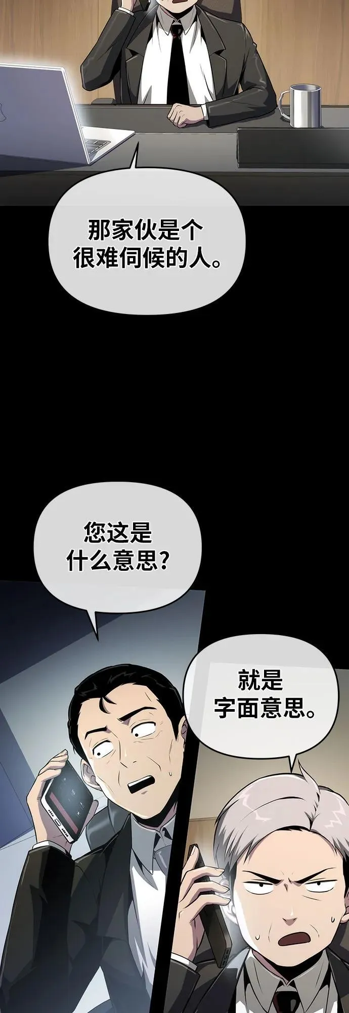 [第82话] 战时J国猎人协会 第42页