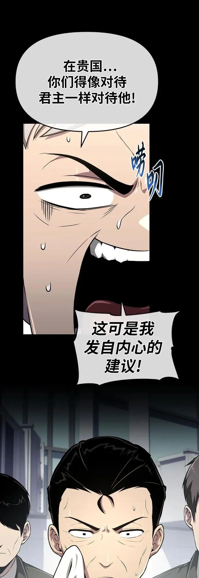 [第82话] 战时J国猎人协会 第44页