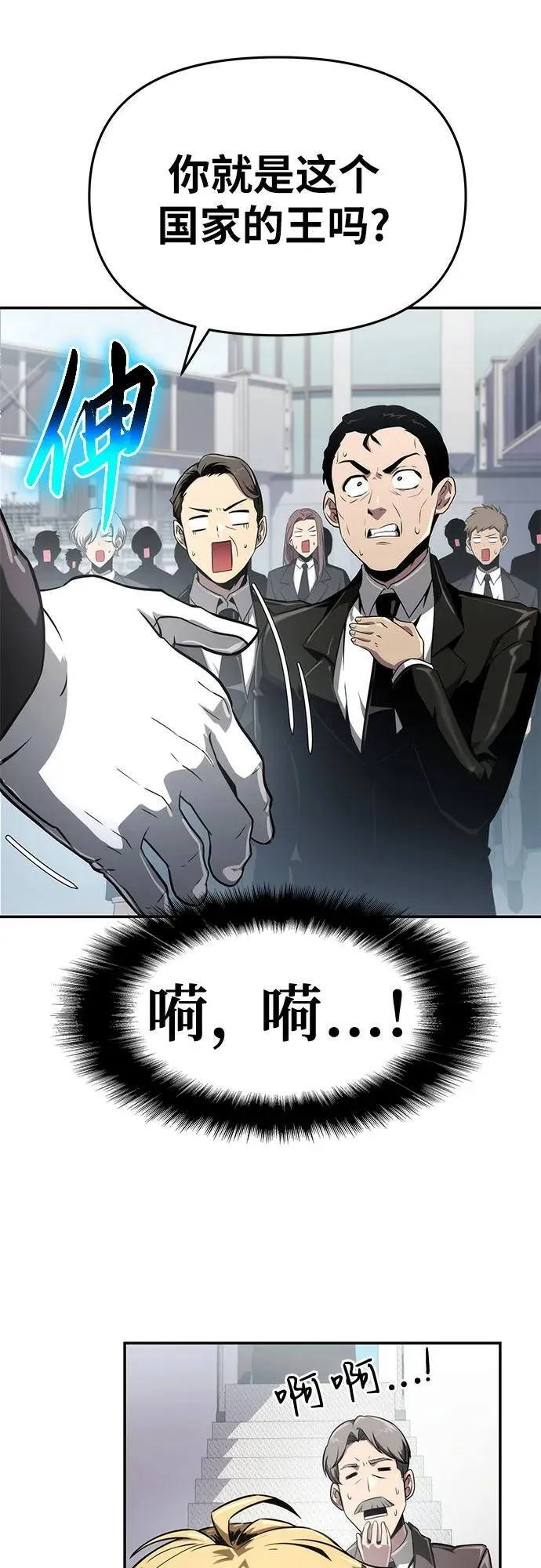[第82话] 战时J国猎人协会 第53页