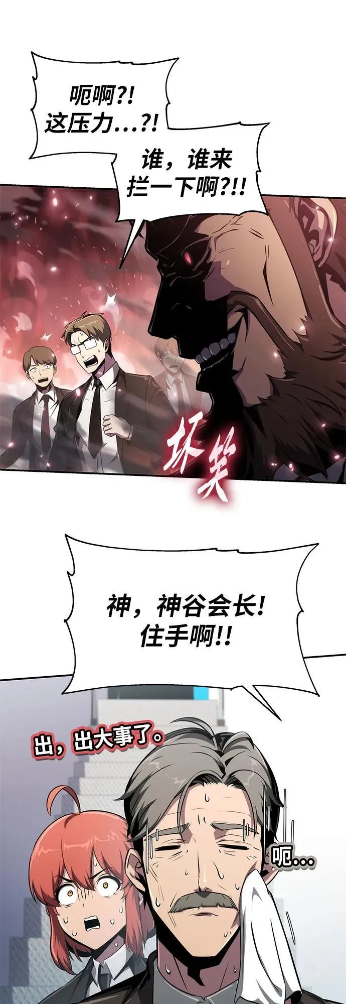 [第82话] 战时J国猎人协会 第68页