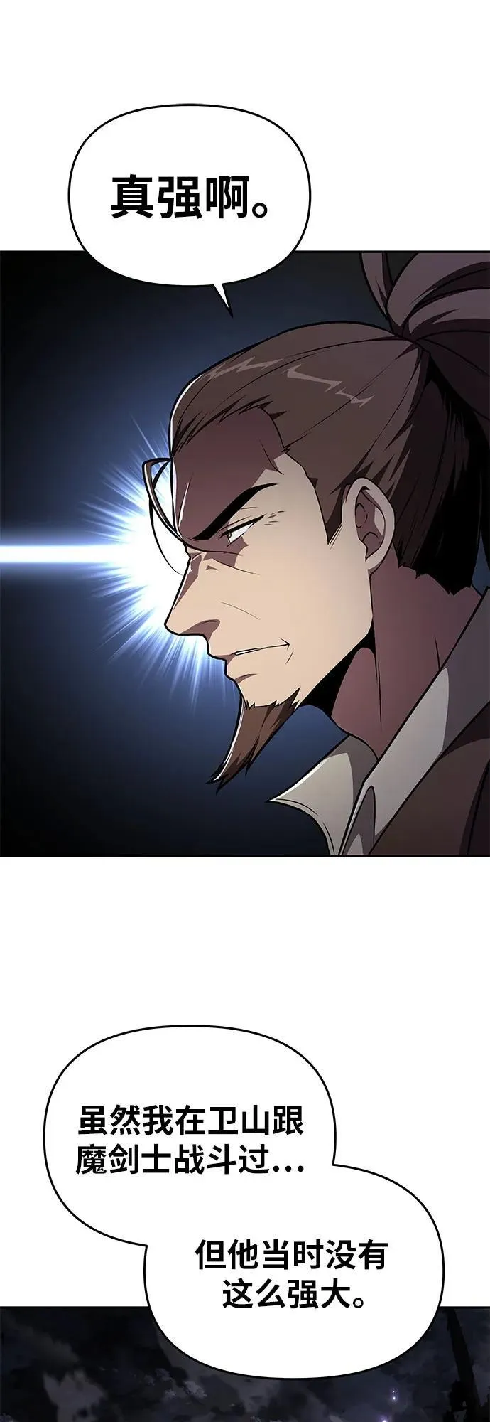 [第84话] 杀戮大公赤霞 第33页