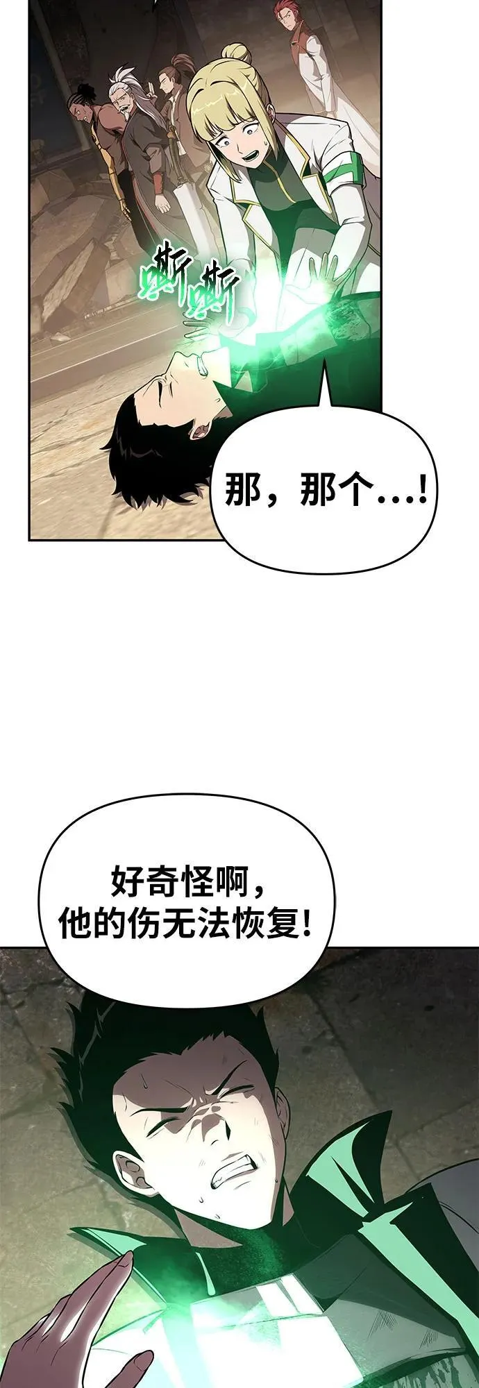 [第84话] 杀戮大公赤霞 第35页