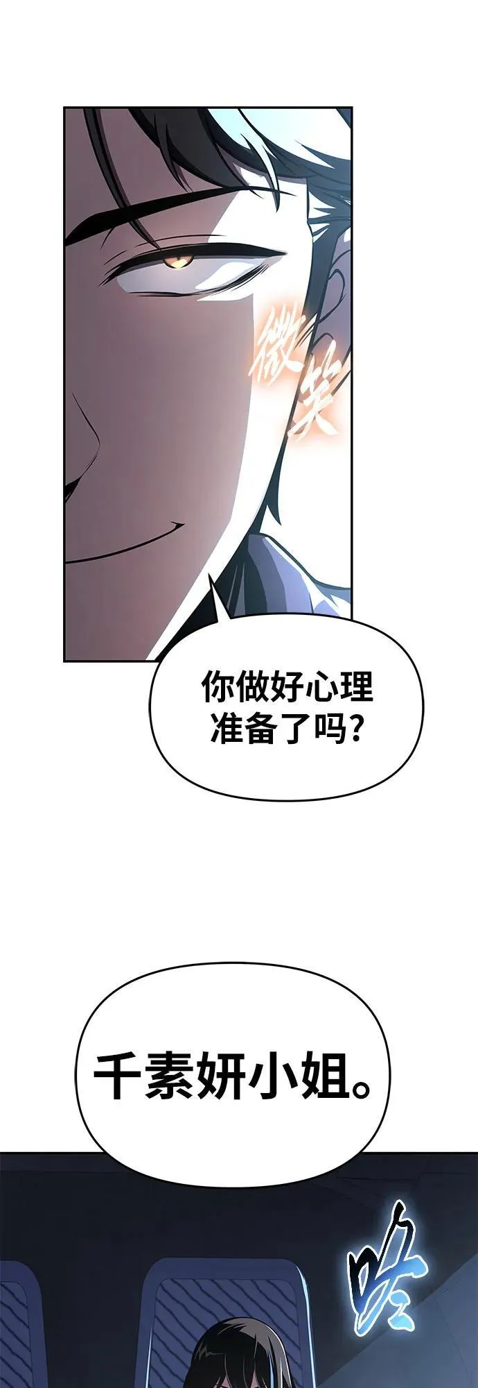 [第84话] 杀戮大公赤霞 第51页
