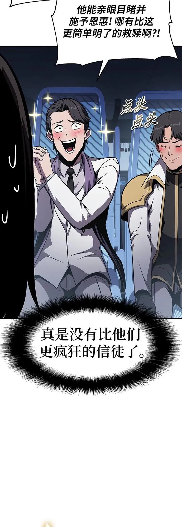 [第84话] 杀戮大公赤霞 第54页