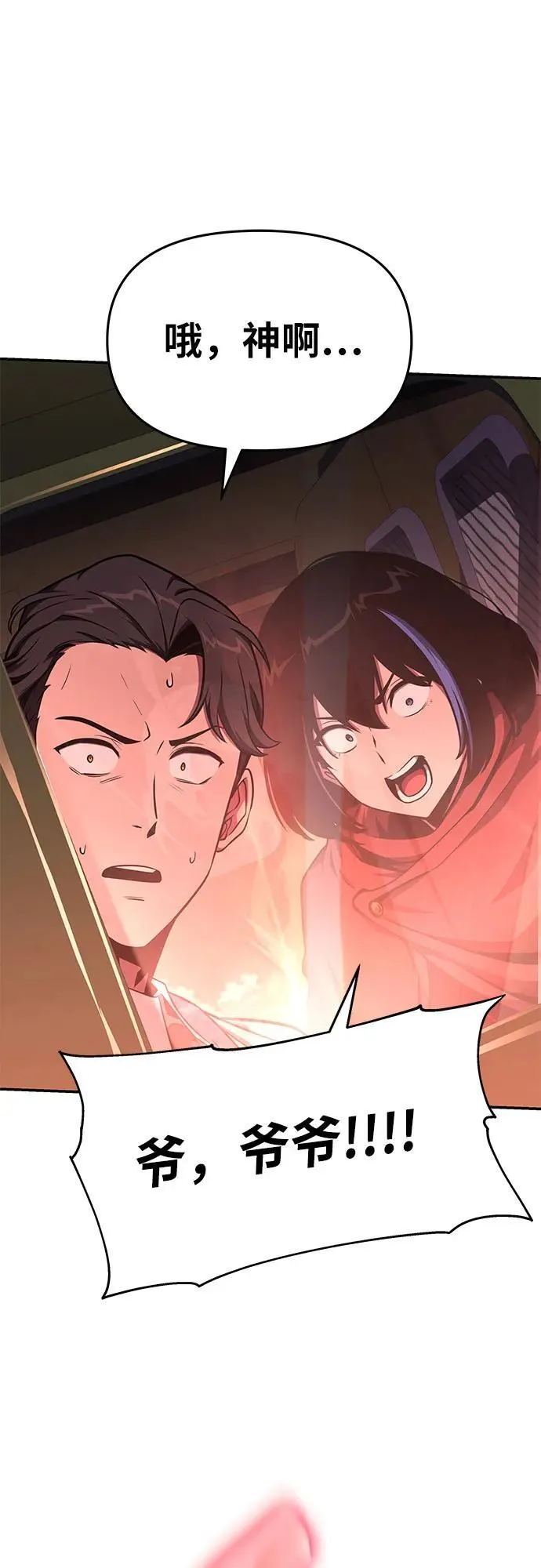 [第84话] 杀戮大公赤霞 第65页
