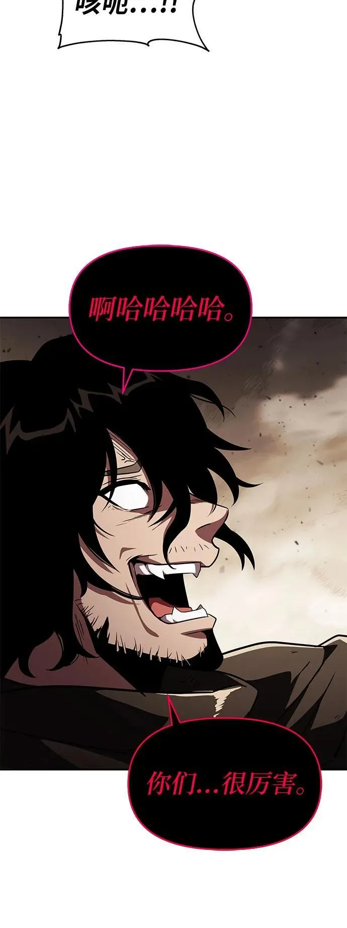 [第84话] 杀戮大公赤霞 第72页
