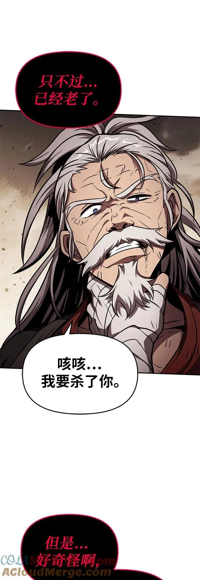 [第84话] 杀戮大公赤霞 第73页