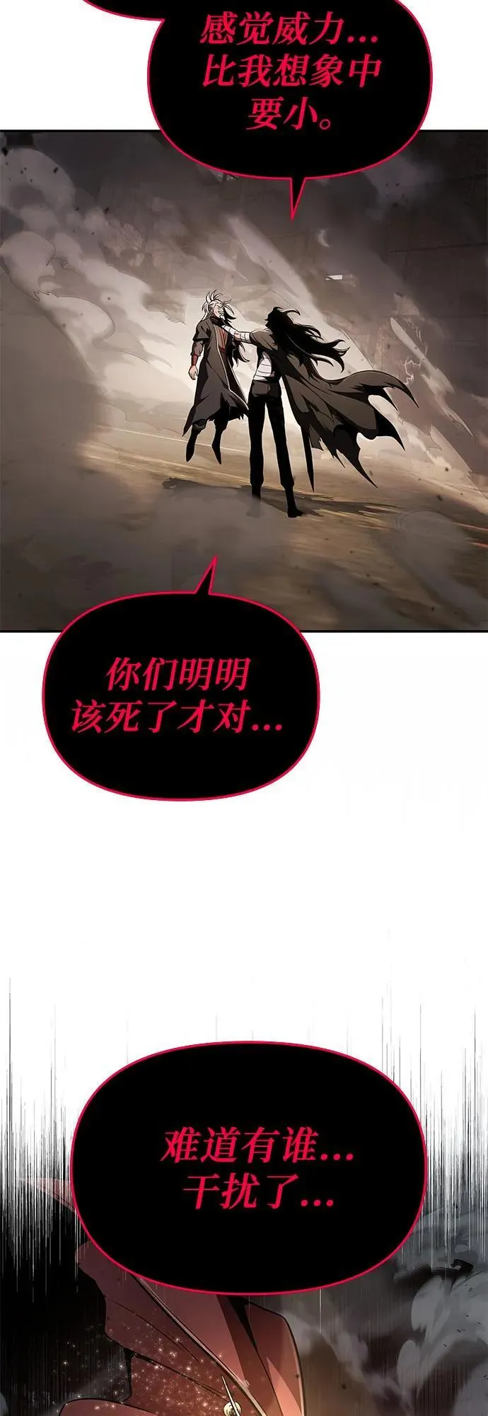 [第84话] 杀戮大公赤霞 第74页