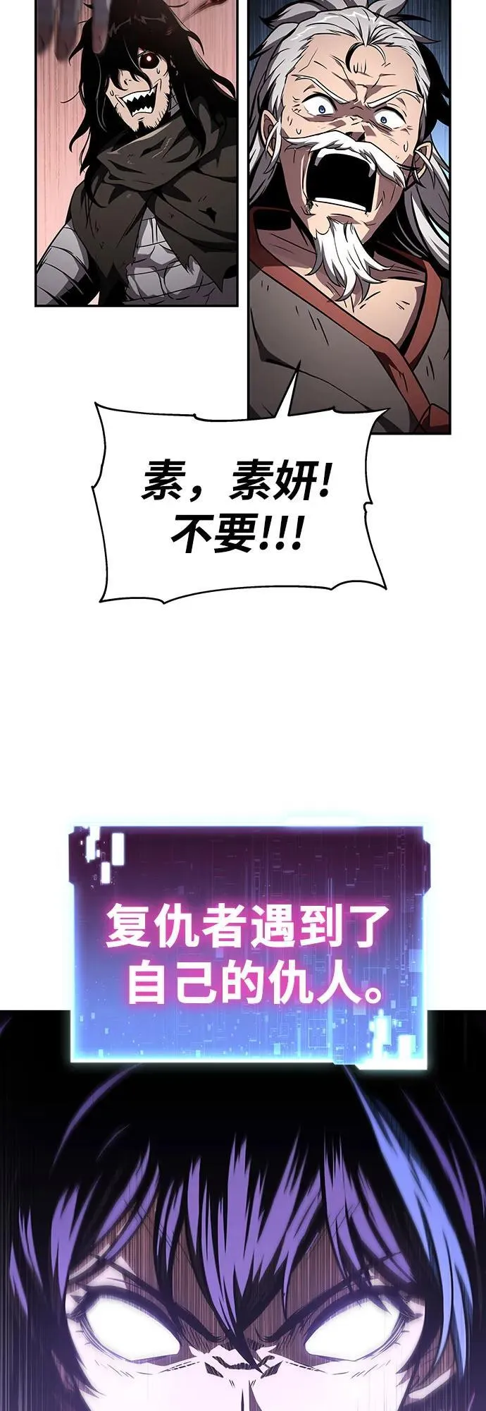 [第84话] 杀戮大公赤霞 第78页