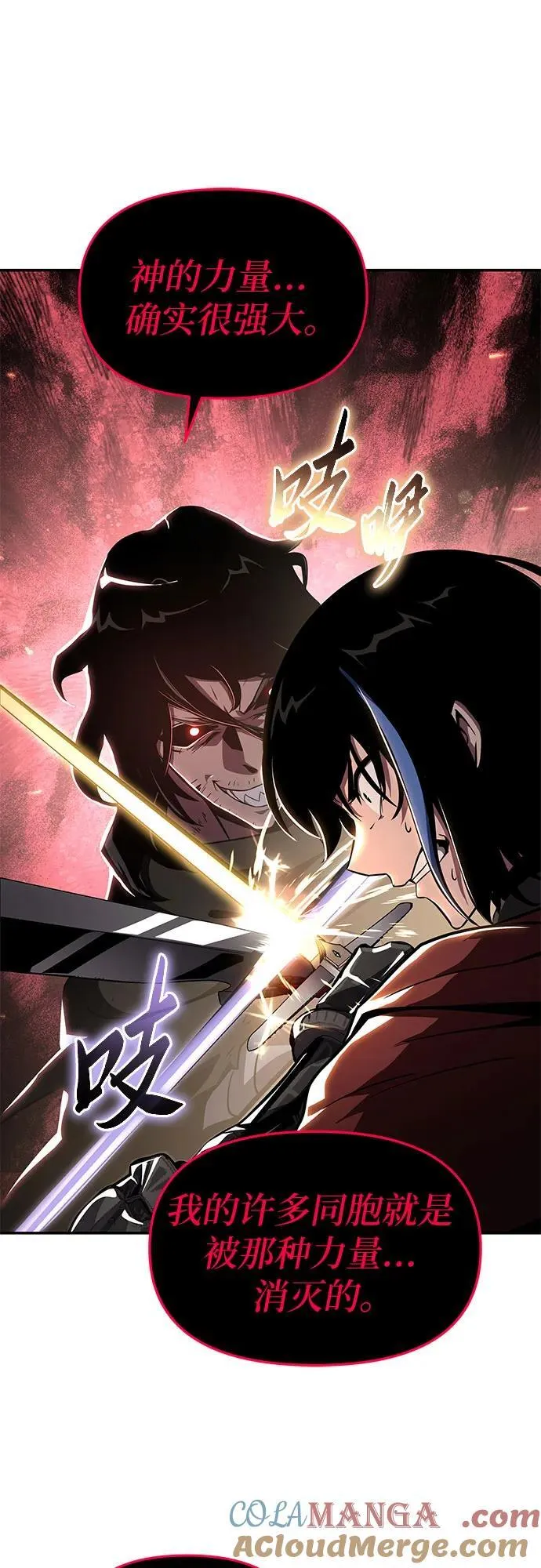 [第85话] 杀戮大公赤霞（2） 第7页