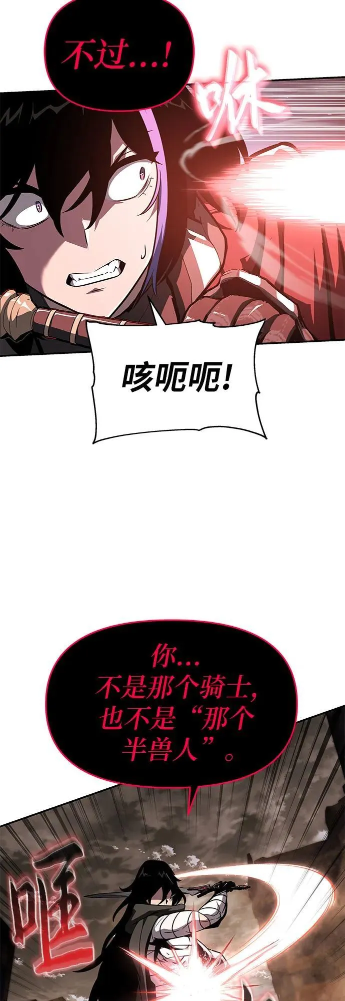 [第85话] 杀戮大公赤霞（2） 第8页