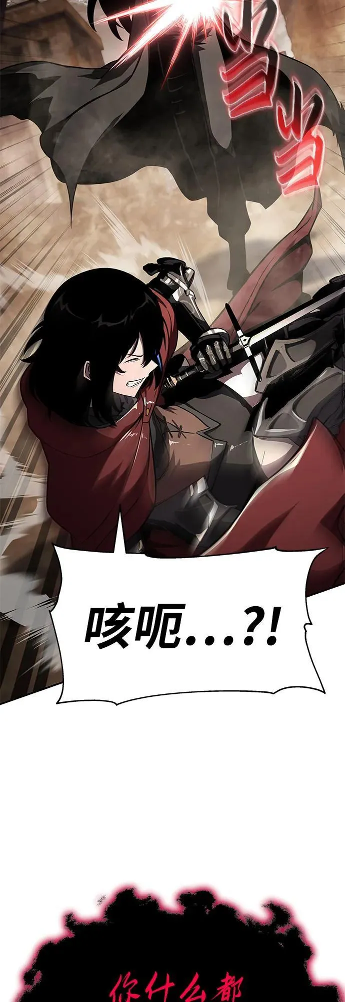 [第85话] 杀戮大公赤霞（2） 第9页