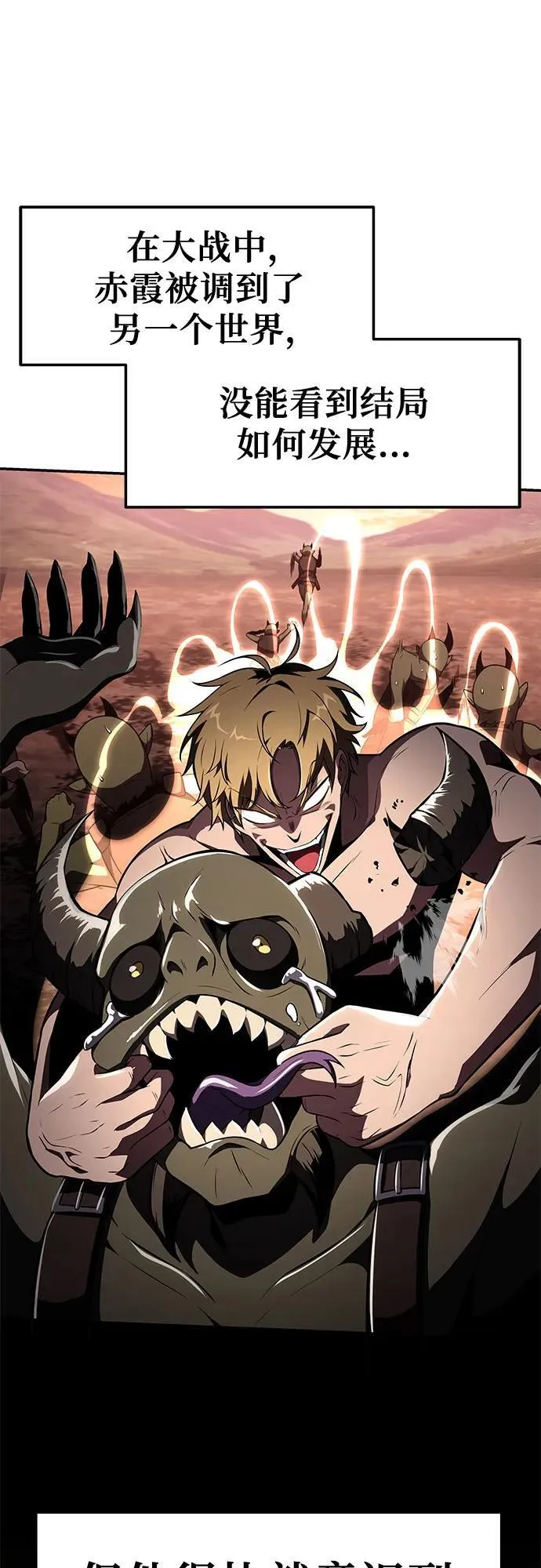 [第85话] 杀戮大公赤霞（2） 第38页