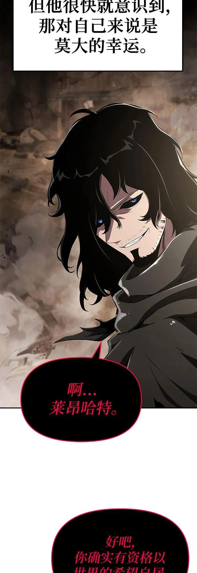 [第85话] 杀戮大公赤霞（2） 第39页