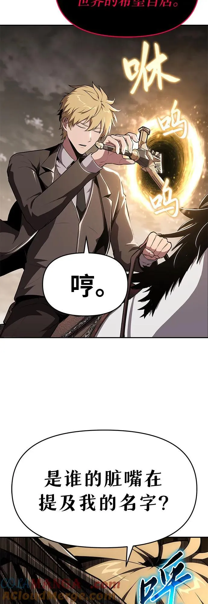 [第85话] 杀戮大公赤霞（2） 第40页