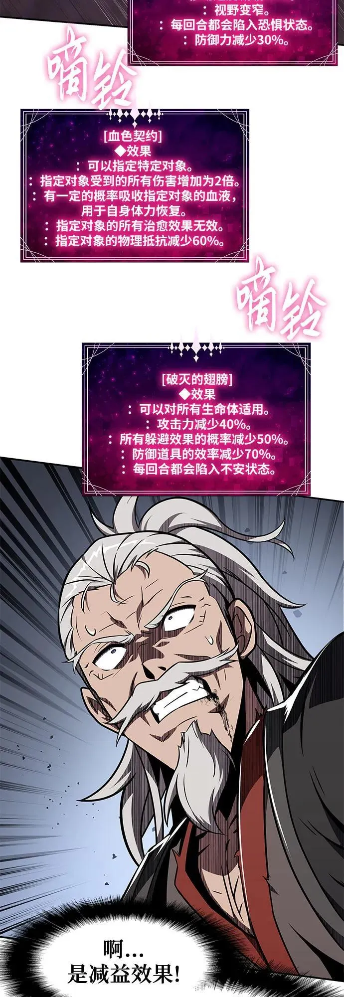 [第85话] 杀戮大公赤霞（2） 第53页